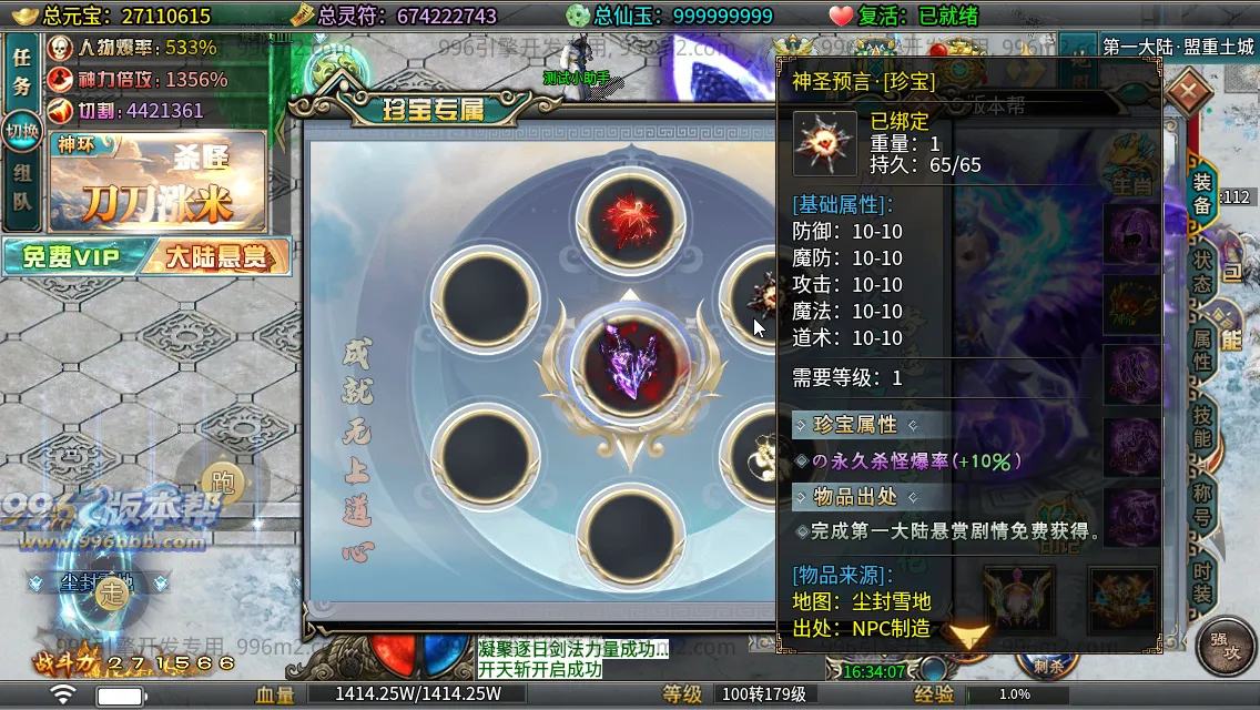 问道长生专属