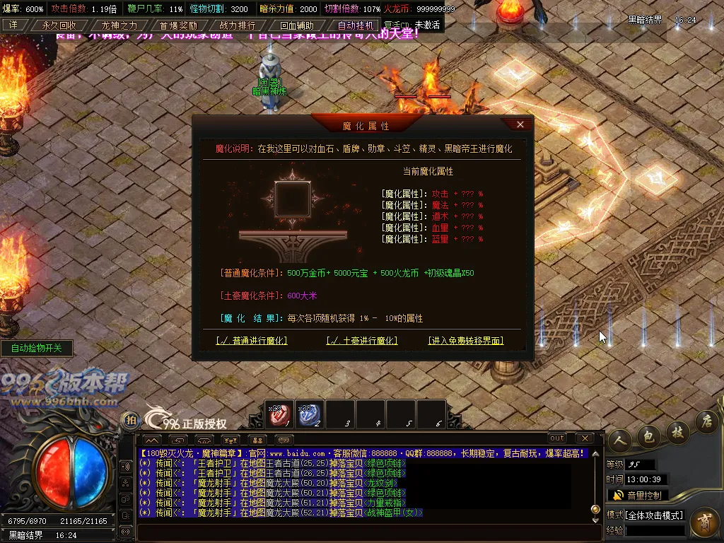 毁灭火龙