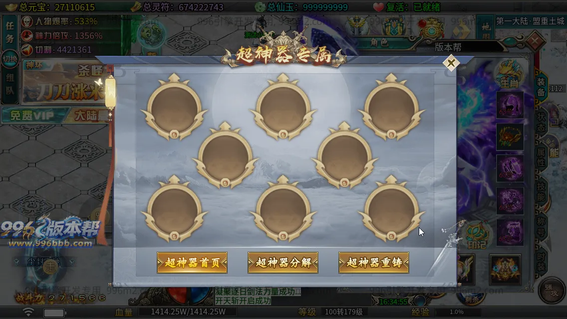 问道长生专属