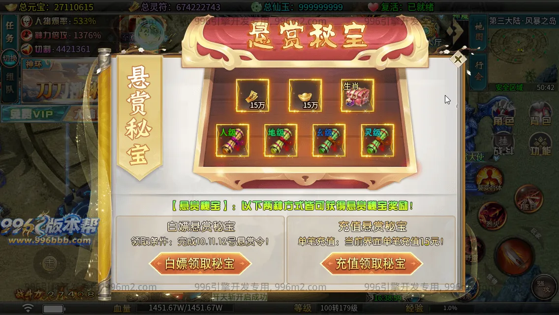 问道长生专属