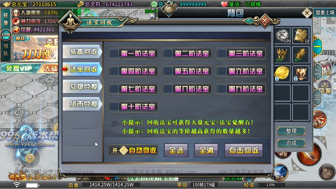 问道长生专属