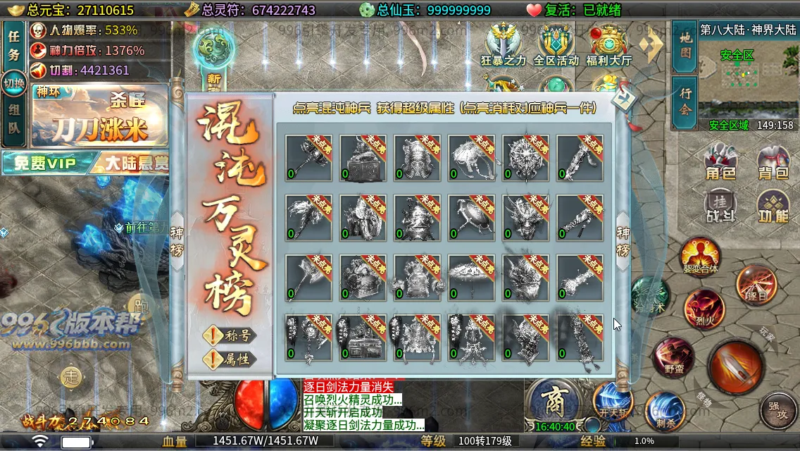 问道长生专属