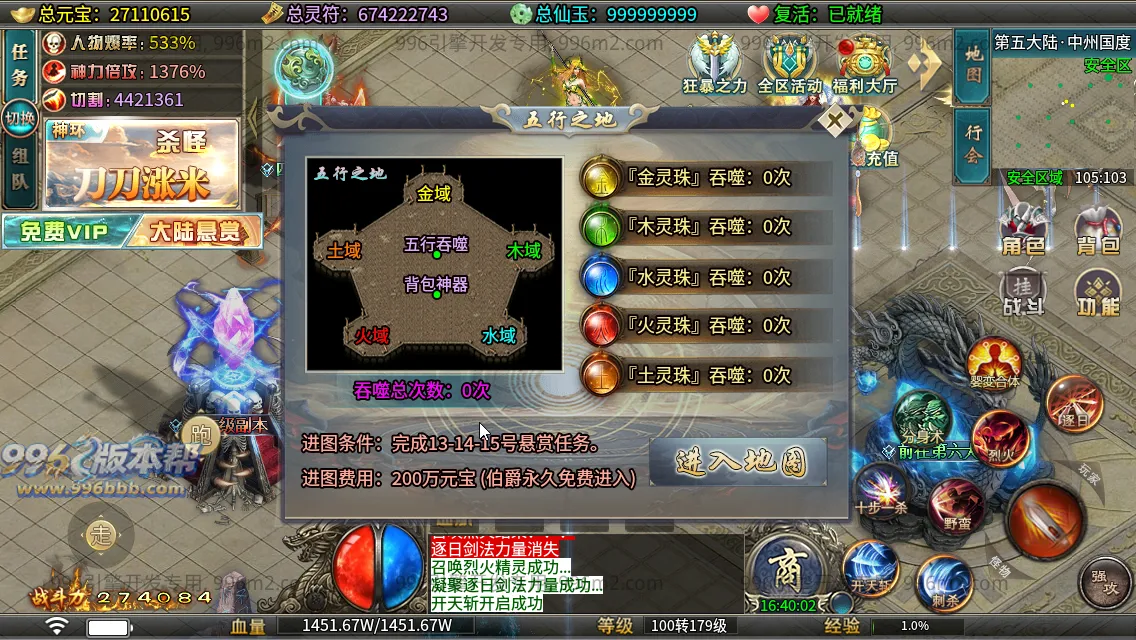 问道长生专属