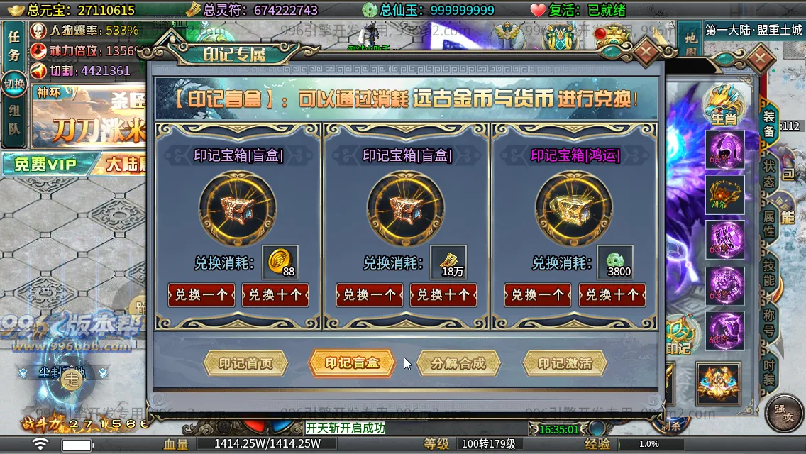 问道长生专属