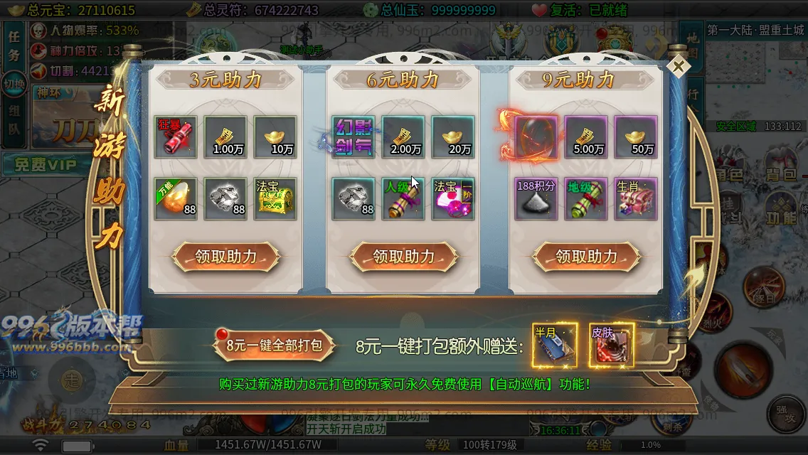 问道长生专属