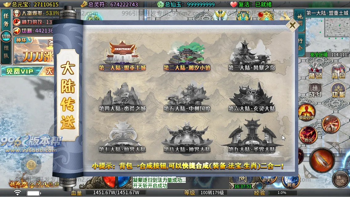 问道长生专属