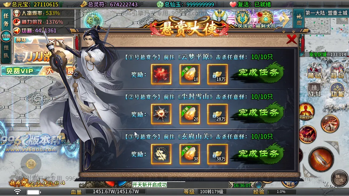 问道长生专属