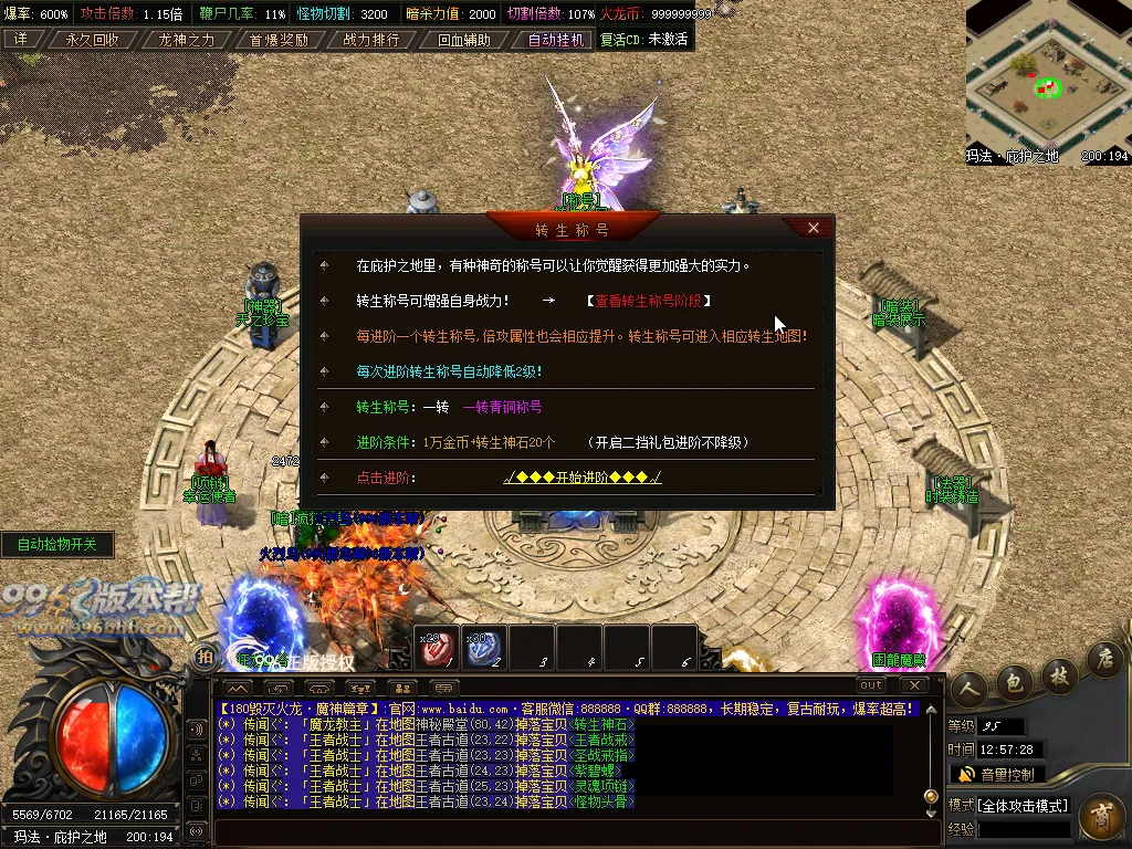 毁灭火龙