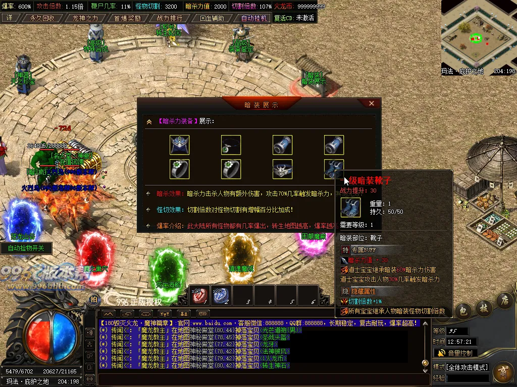 毁灭火龙