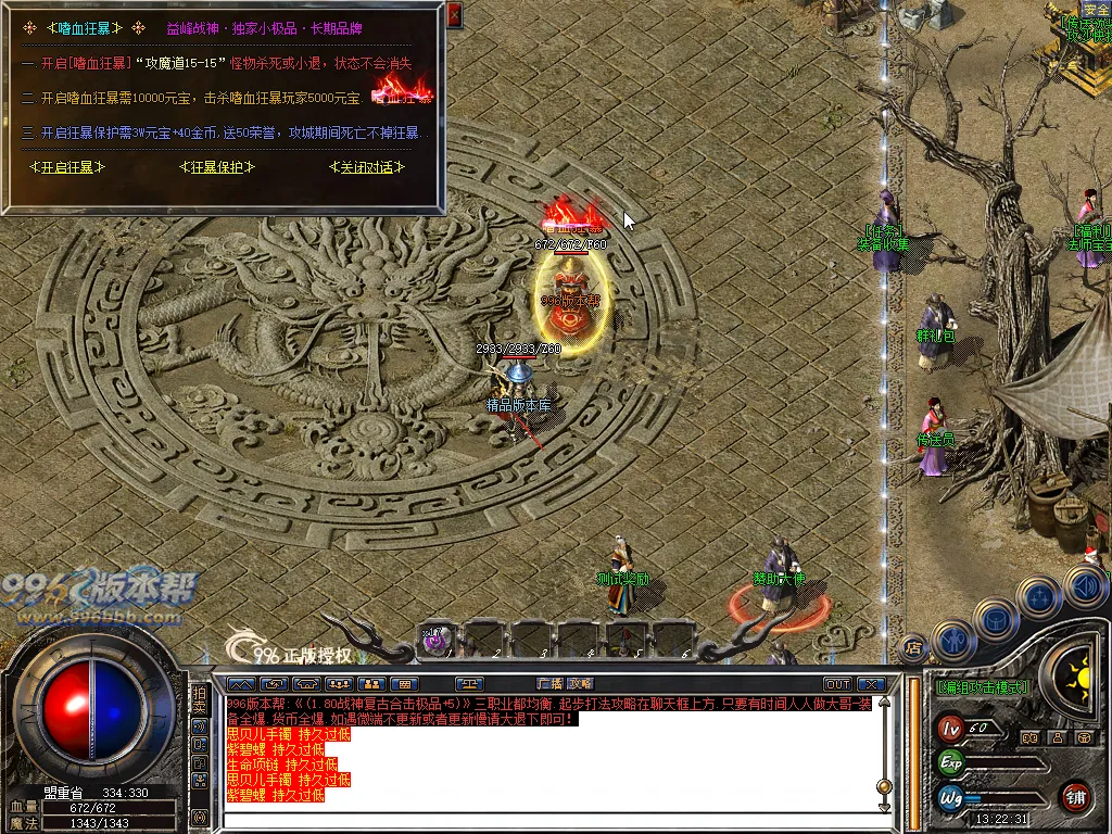 益峰战神合击
