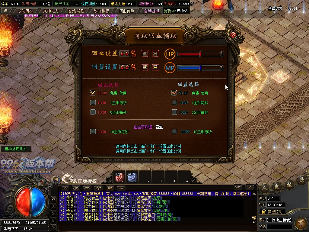 毁灭火龙