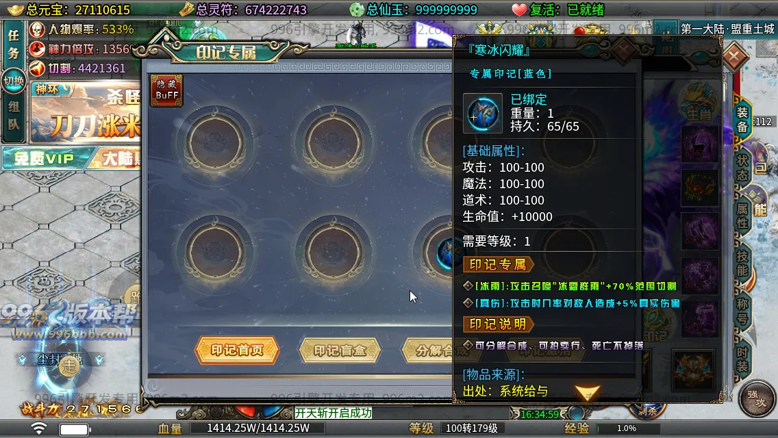 问道长生专属