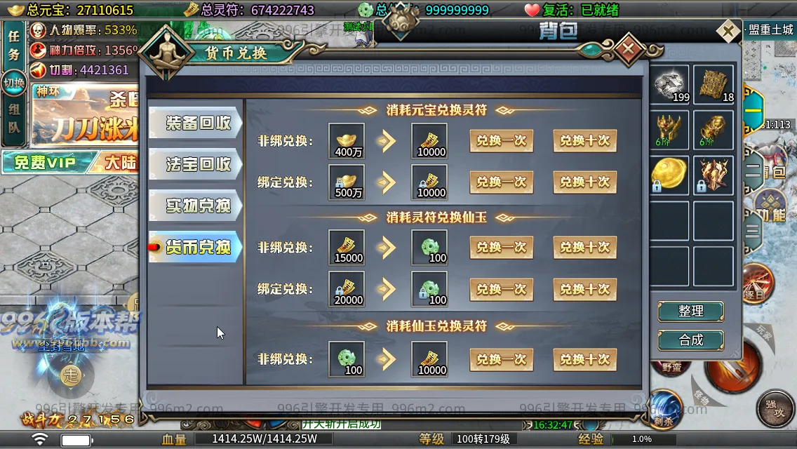 问道长生专属