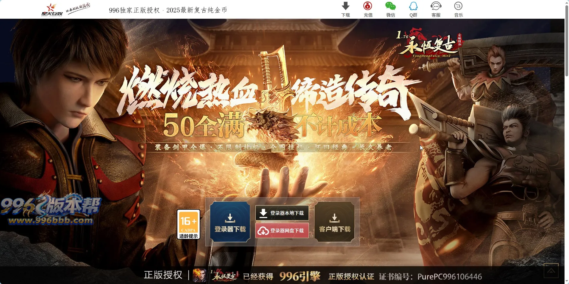 PC34-996版本帮-传奇版本库