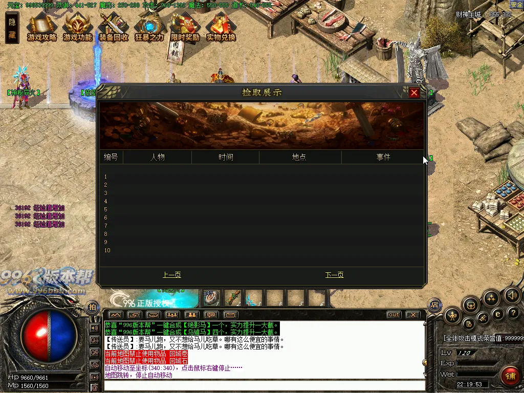 财神霸业