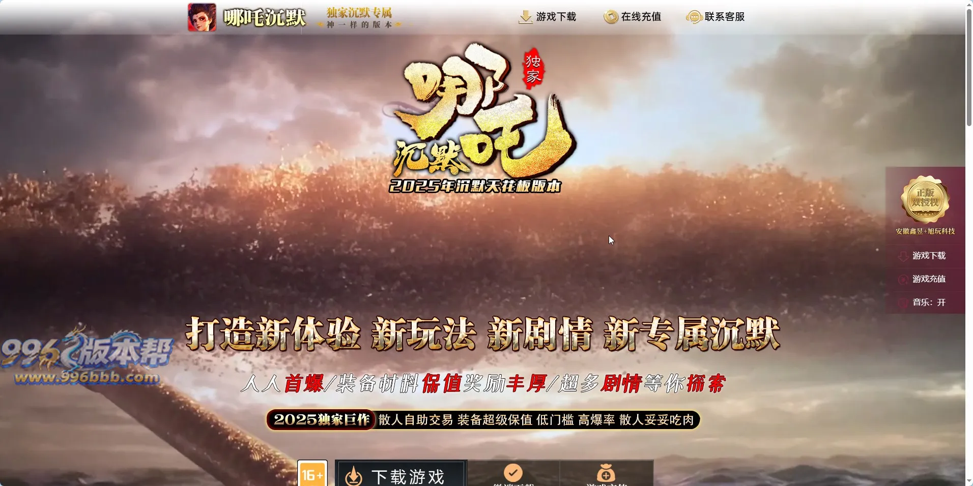 PC33-996版本帮-传奇版本库