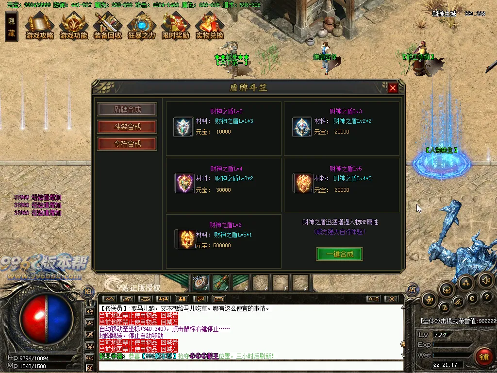 财神霸业