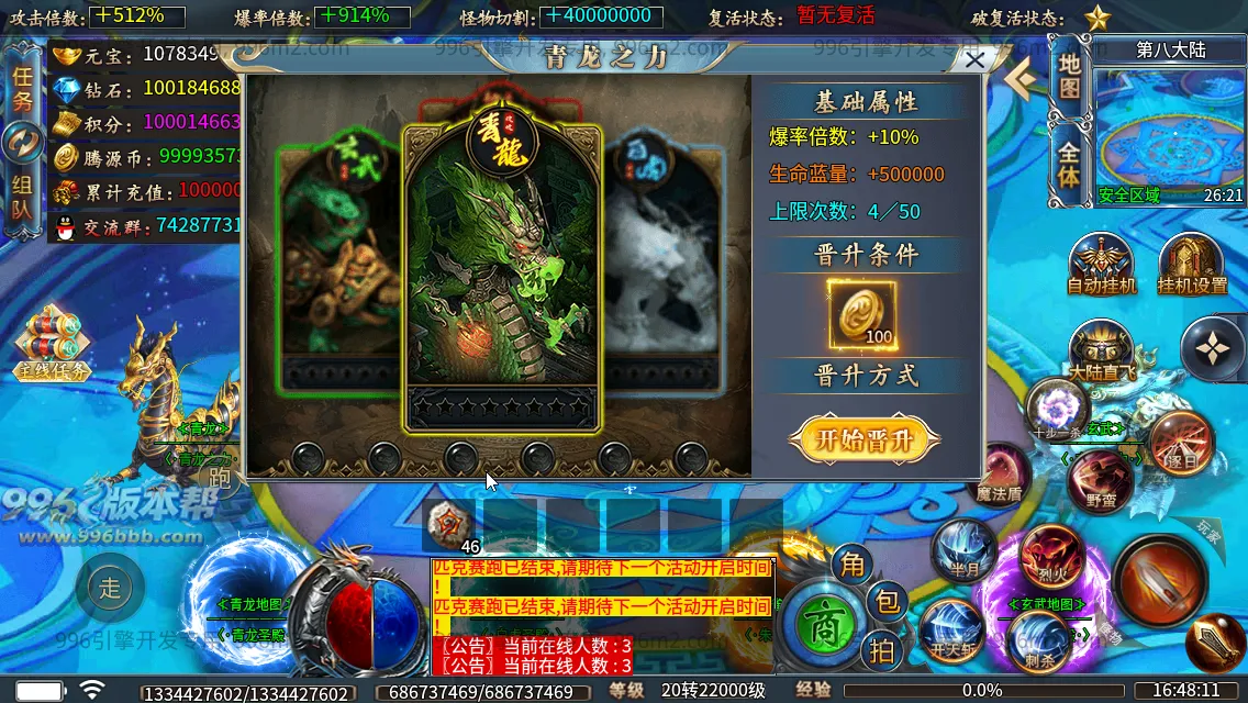 腾源超变