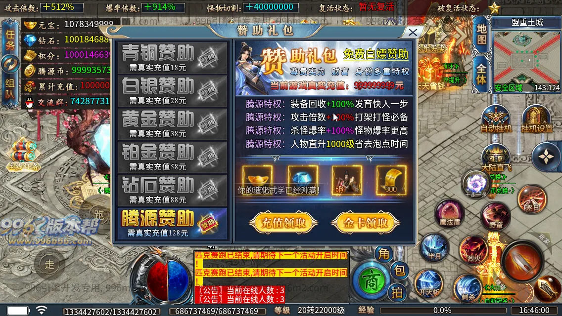 腾源超变