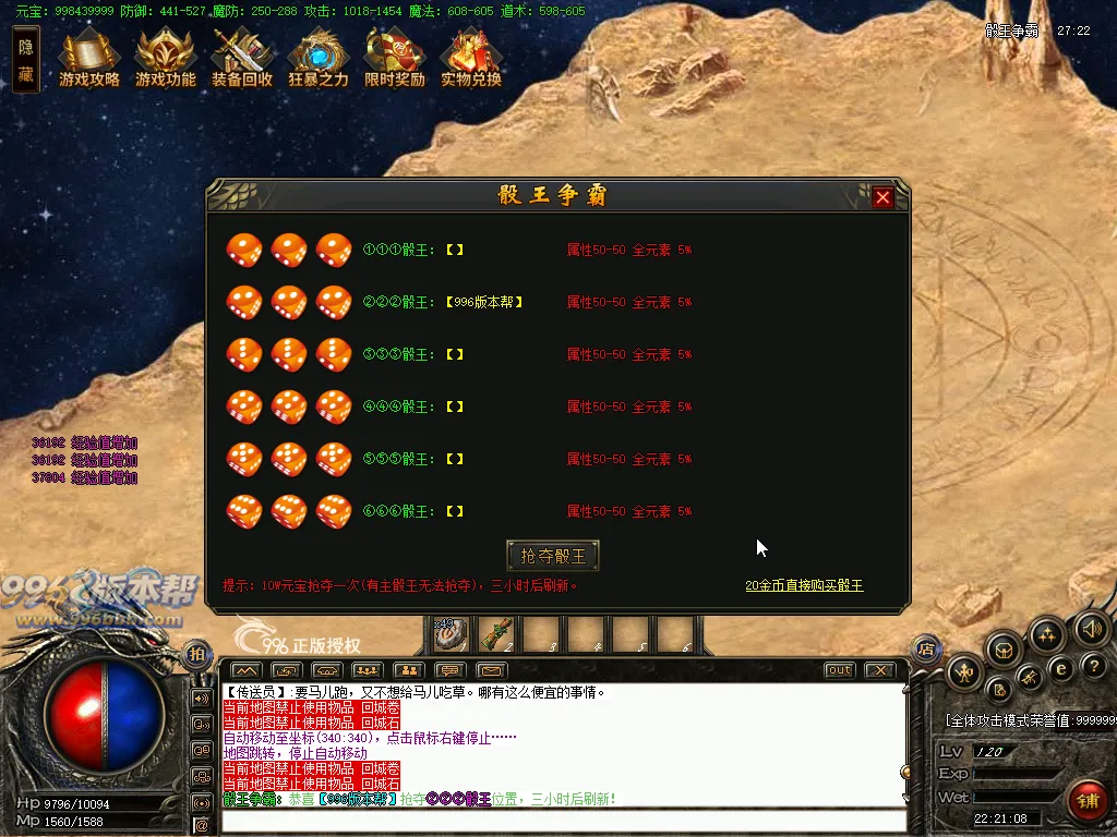 财神霸业