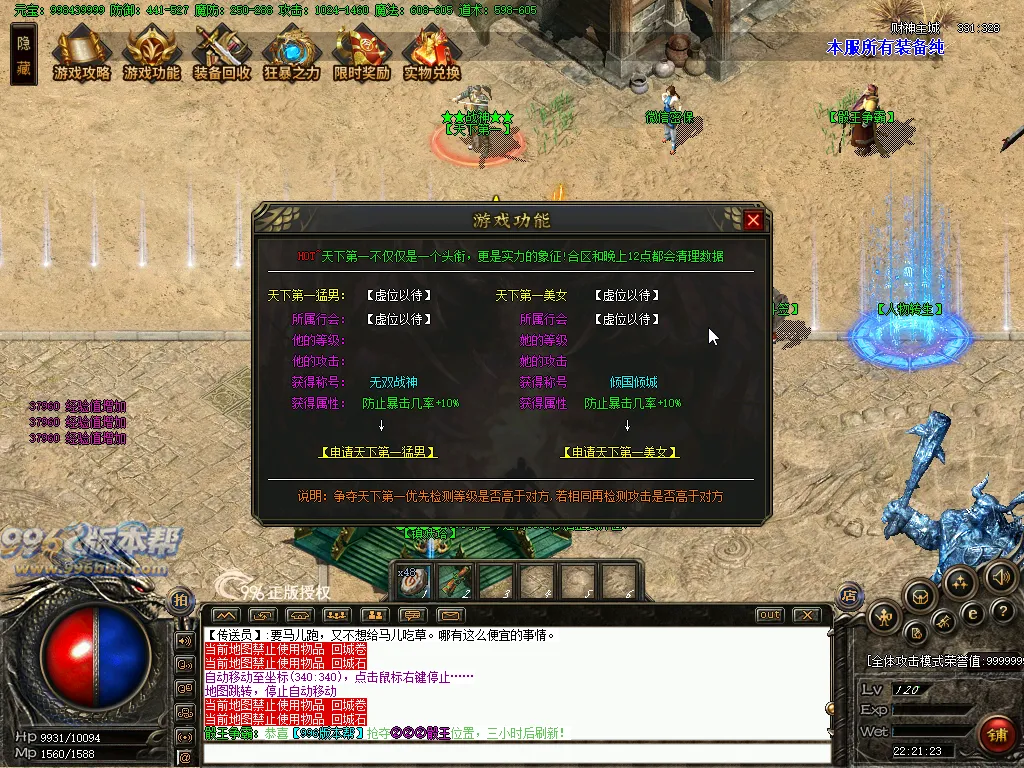 财神霸业