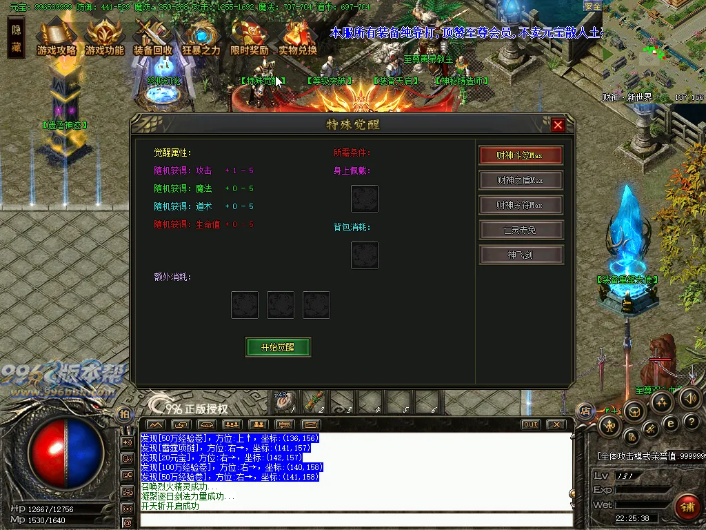 财神霸业