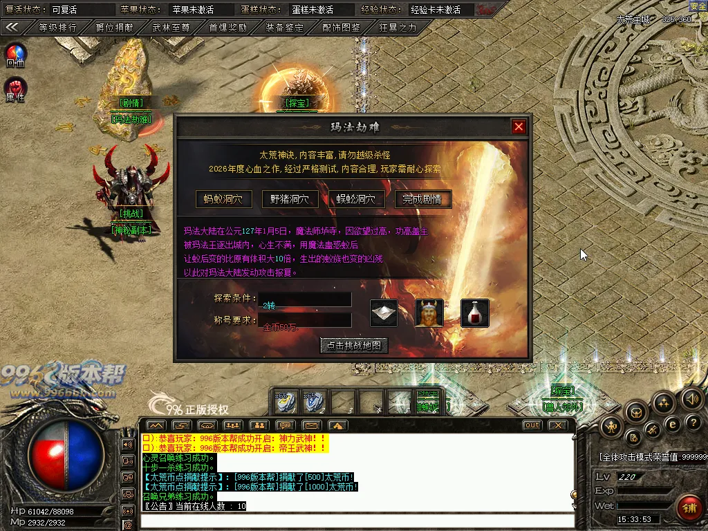 太荒神诀