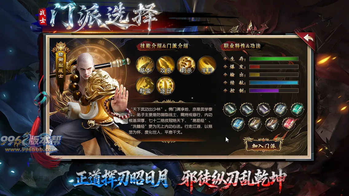 江湖复古专属十八门派