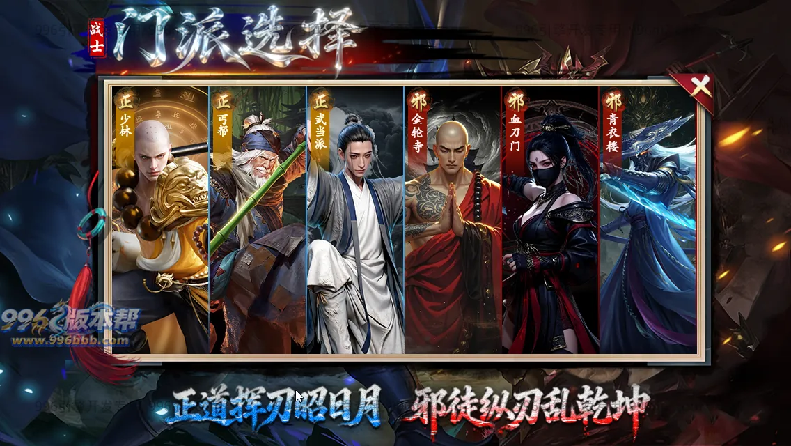 江湖复古专属十八门派
