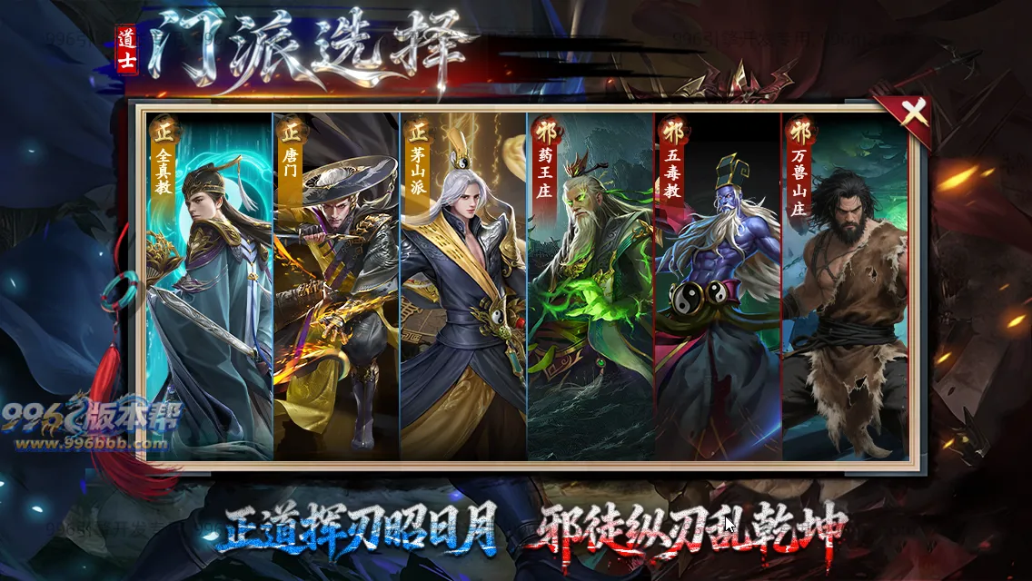 江湖复古专属十八门派