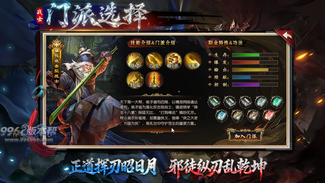 江湖复古专属十八门派