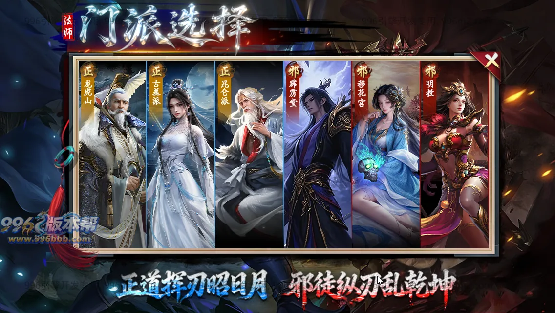 江湖复古专属十八门派