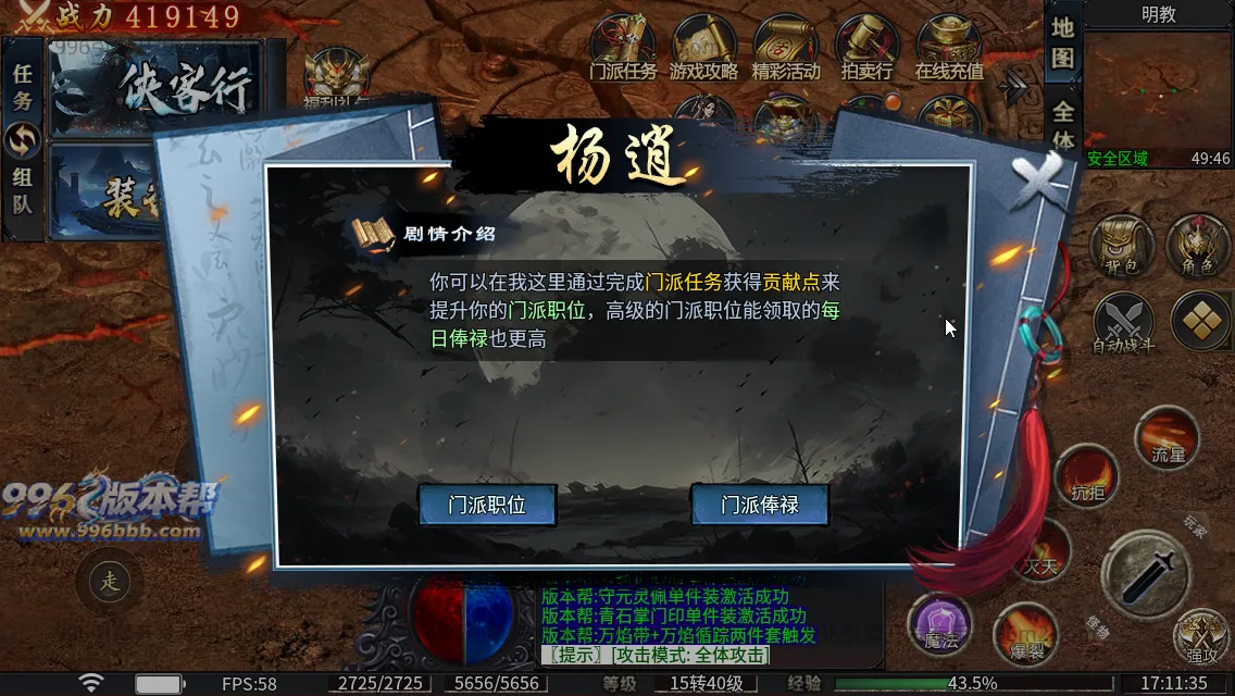 江湖复古专属十八门派