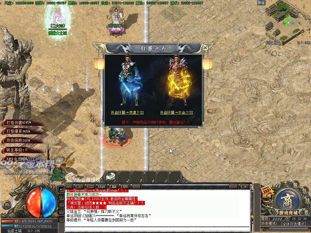 仙逆大陆专属