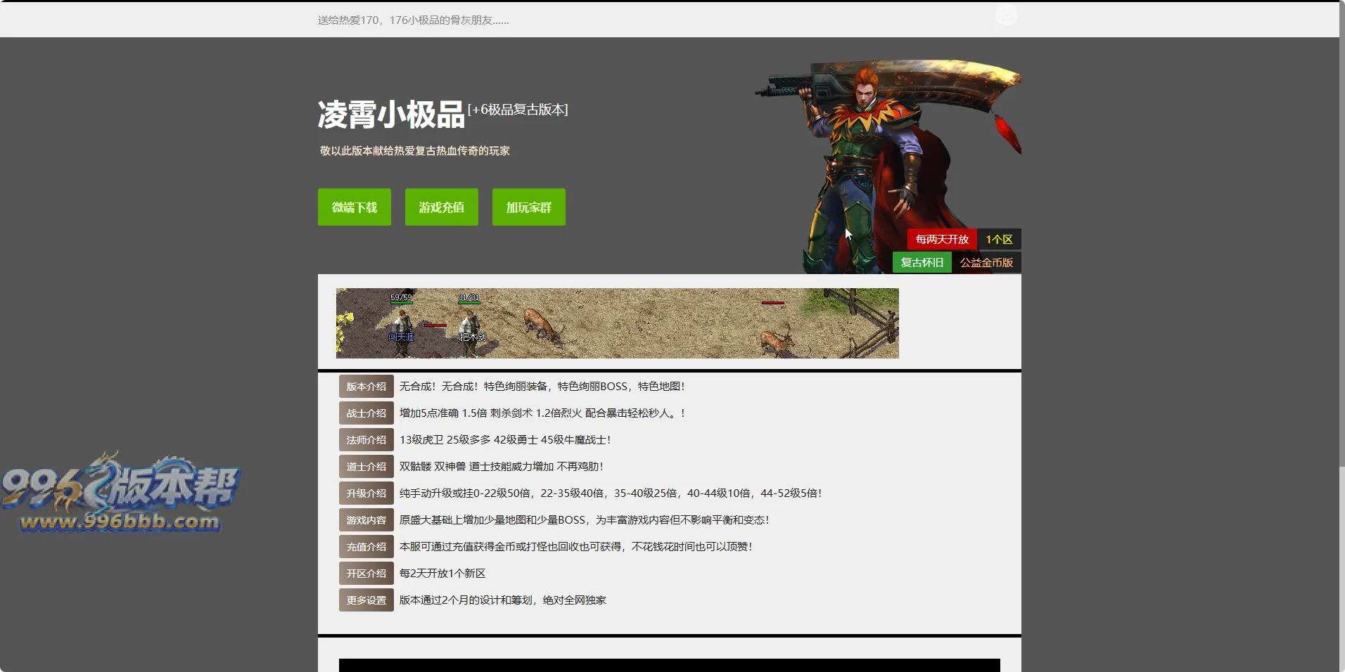 PC45-996版本帮-传奇版本库