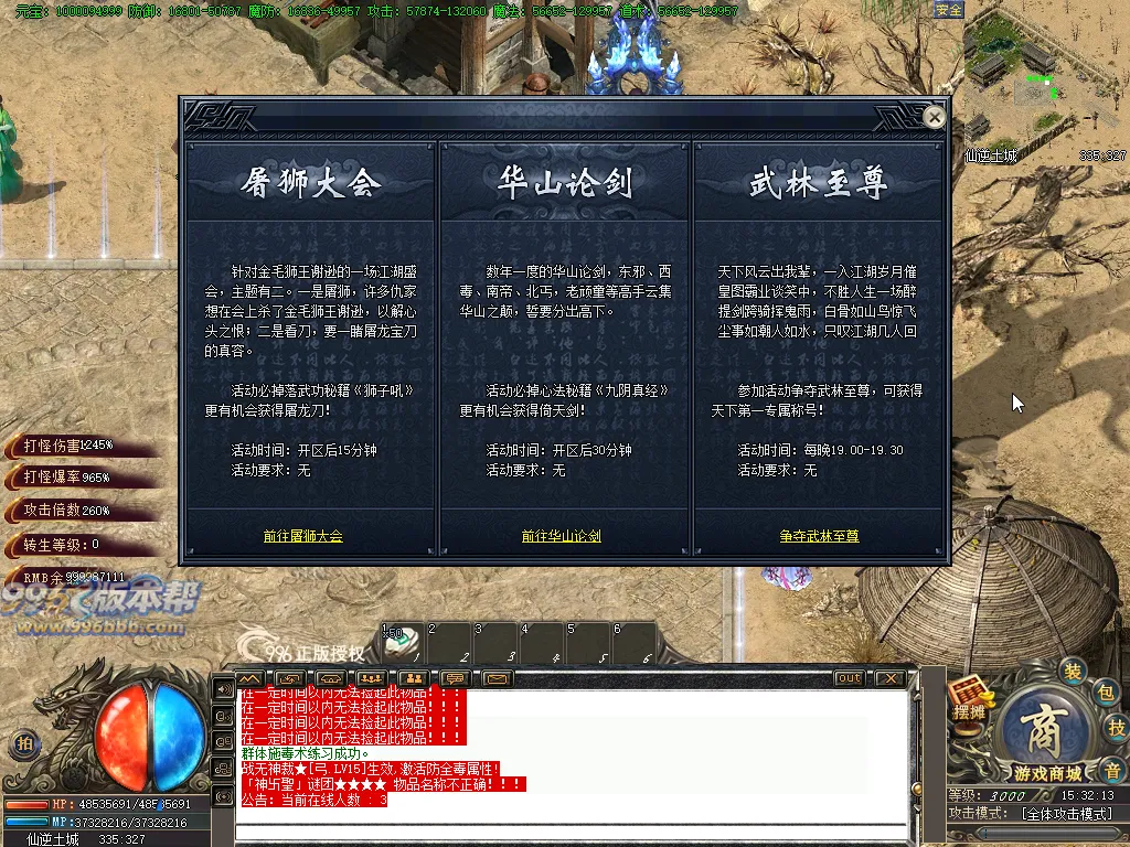 仙逆大陆专属