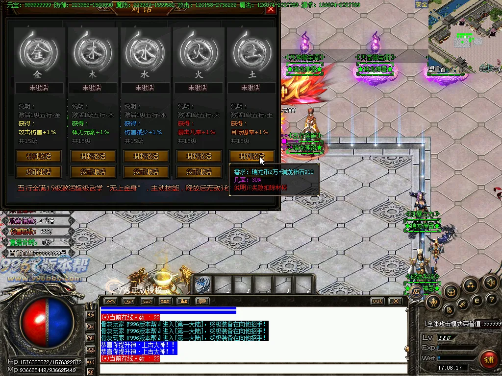 瑞龙神器