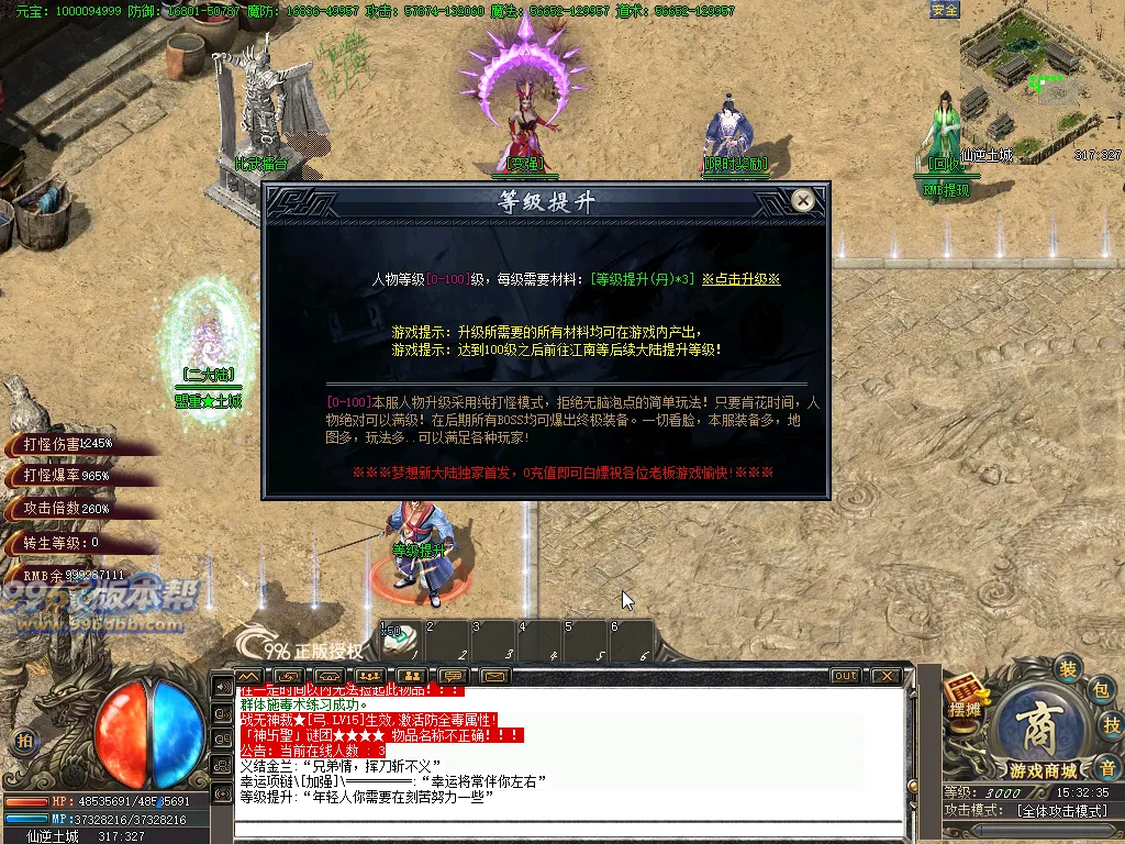 仙逆大陆专属