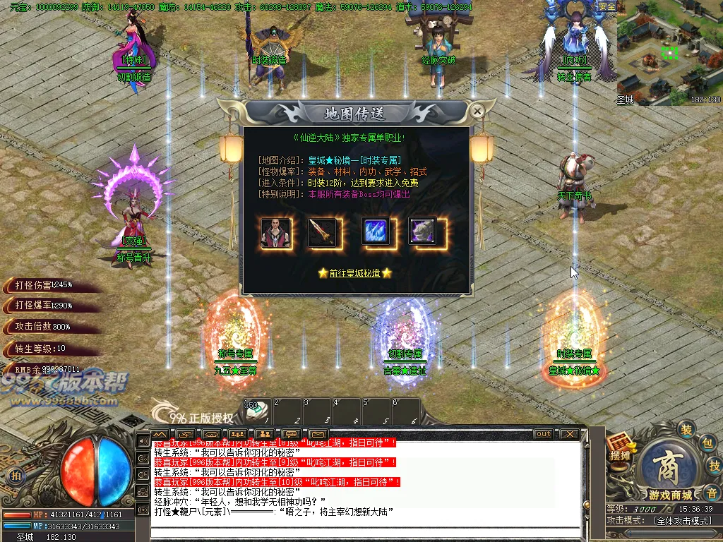 仙逆大陆专属