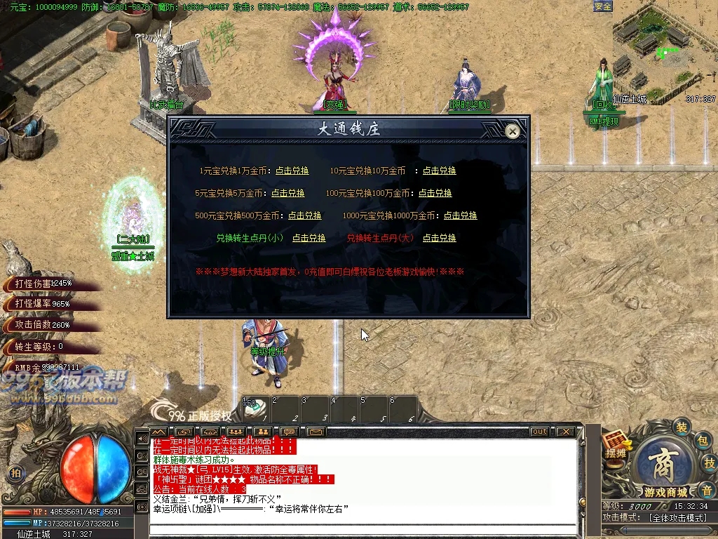 仙逆大陆专属