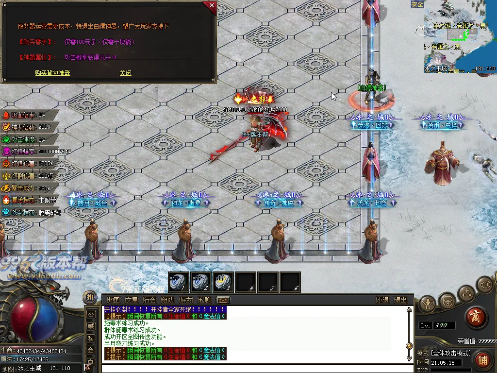 冰之城神器专属