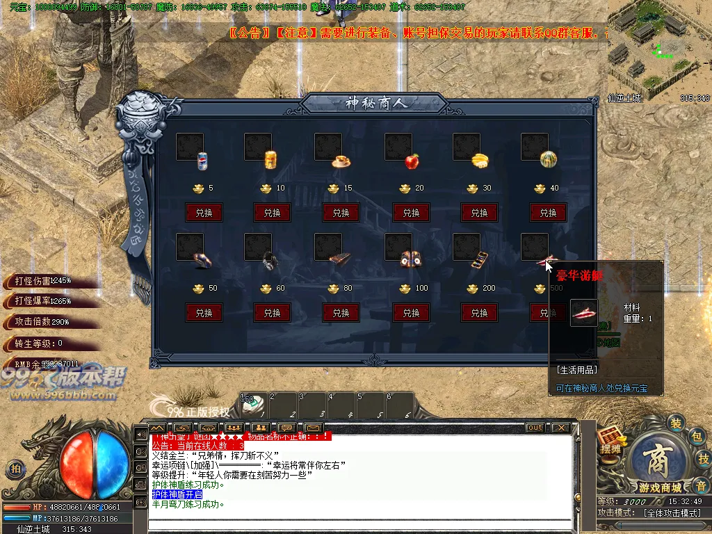 仙逆大陆专属