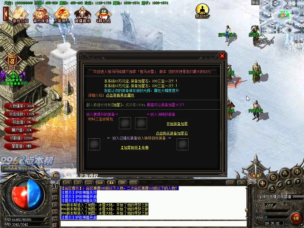 祖玛冰雪