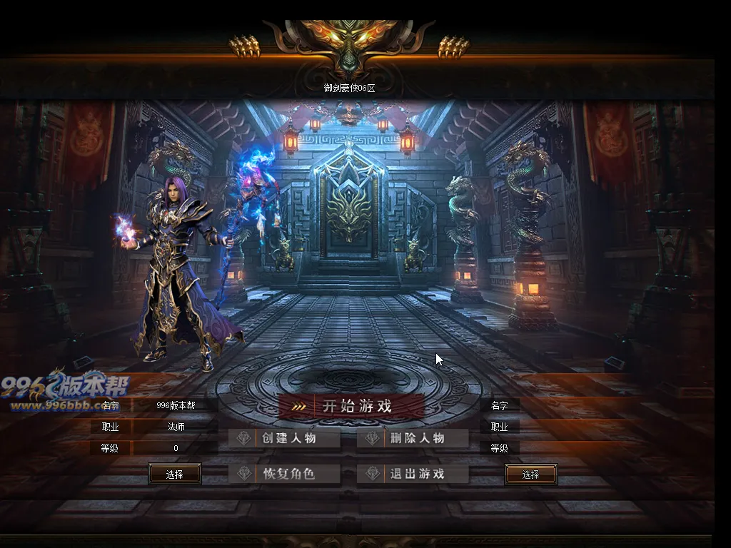 御剑豪侠三职业