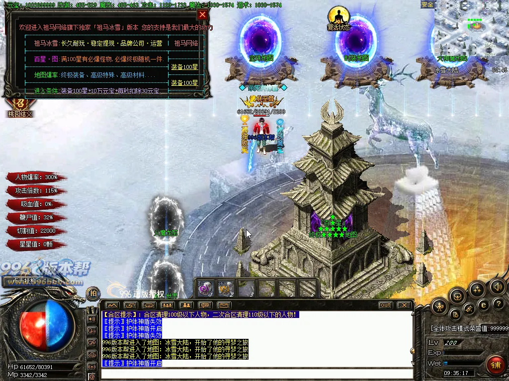 祖玛冰雪