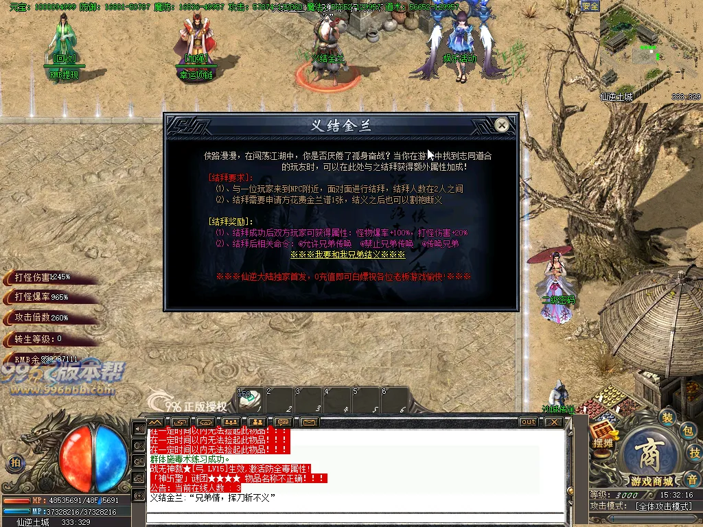 仙逆大陆专属
