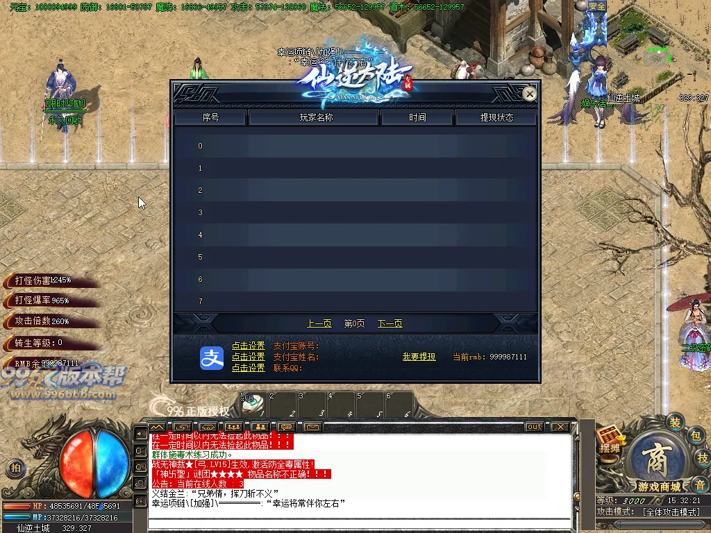 仙逆大陆专属
