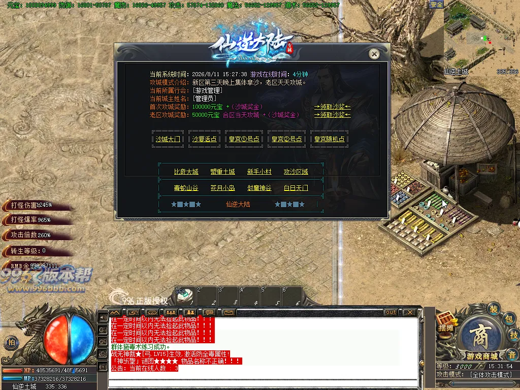 仙逆大陆专属