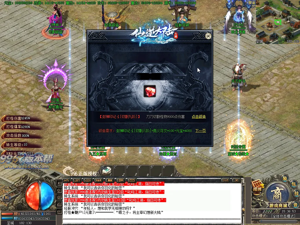仙逆大陆专属