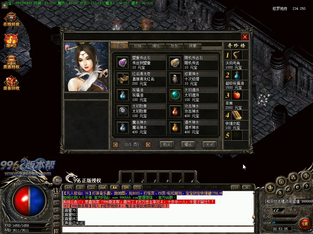 凡人修仙复古
